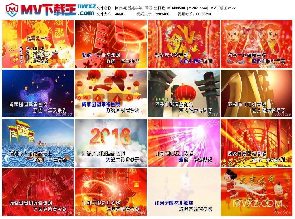 阿权-瑞雪兆丰年_国语_生日歌_MB408508